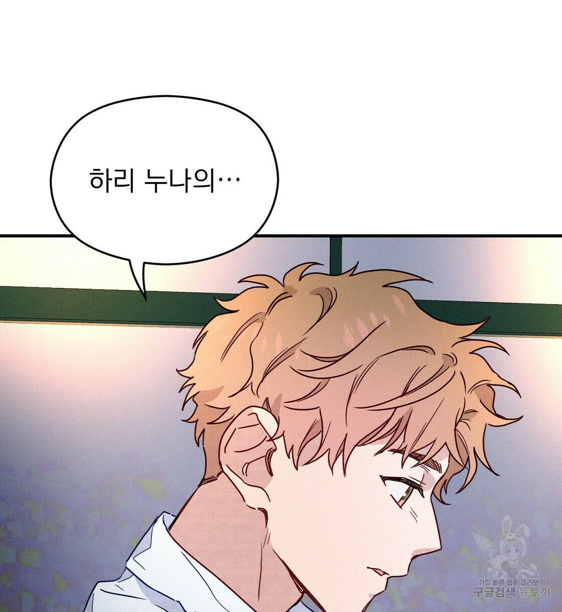 티파니에서 모닝 키스를 9화 90