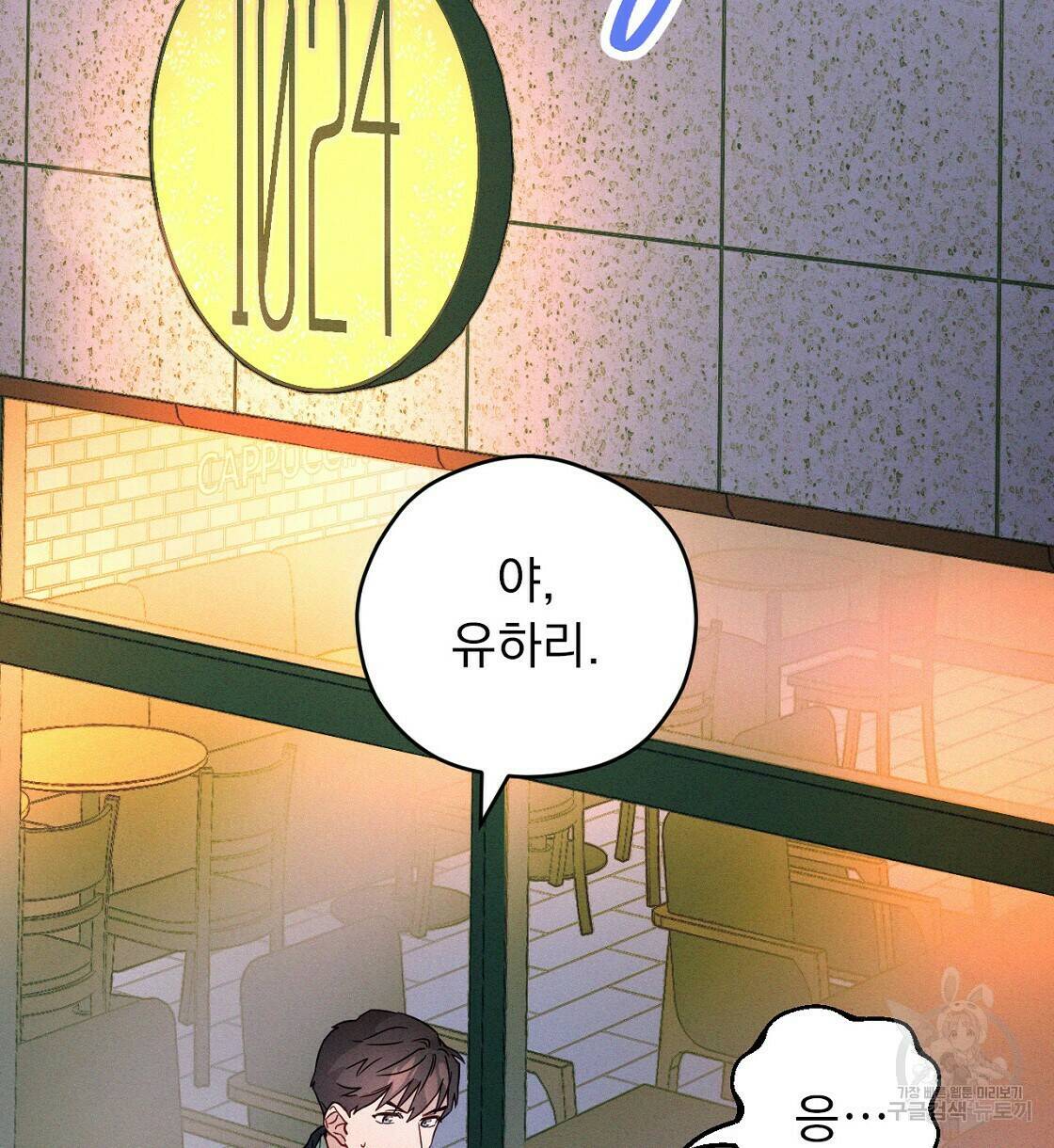 티파니에서 모닝 키스를 9화 94