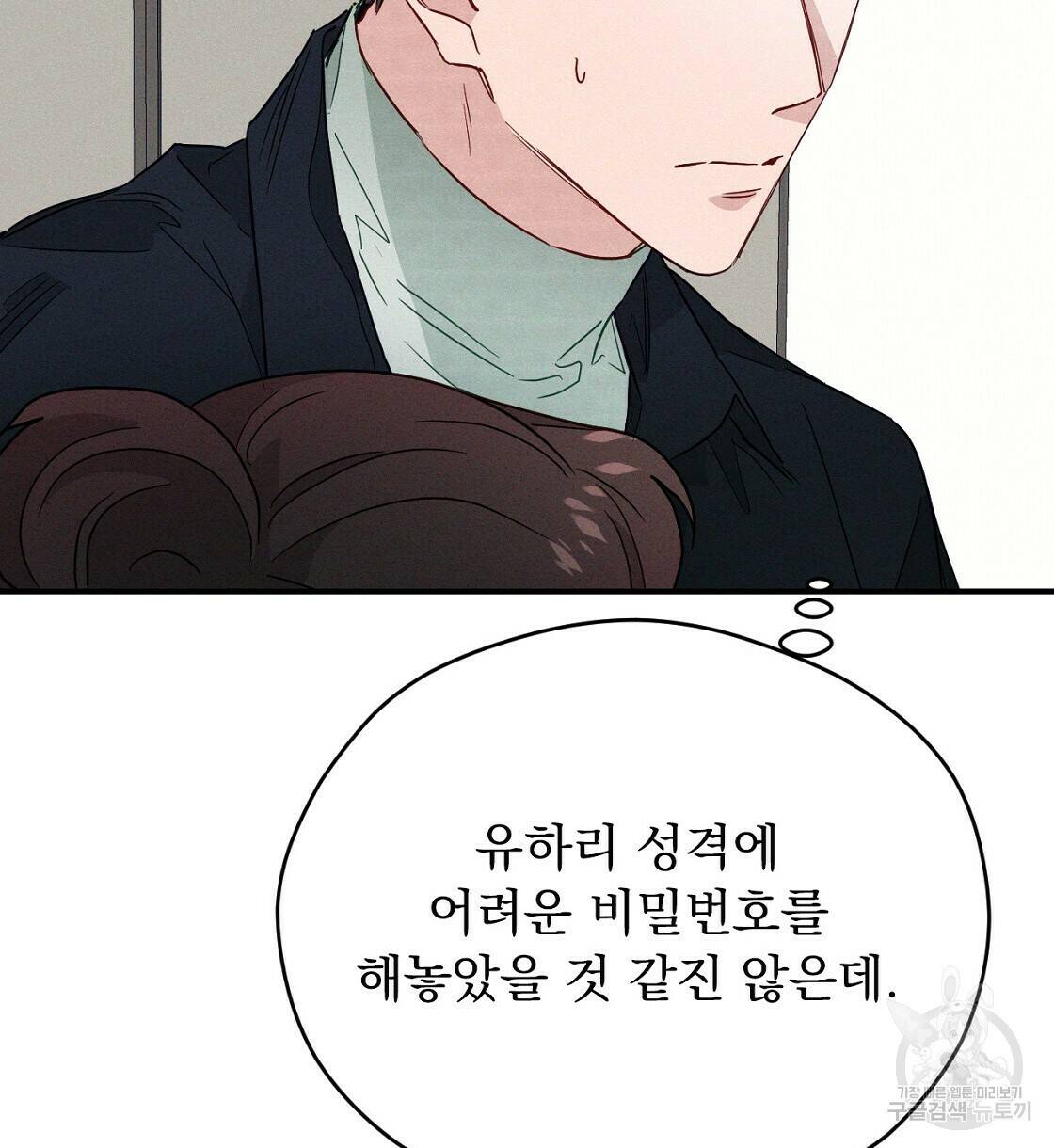 티파니에서 모닝 키스를 9화 106