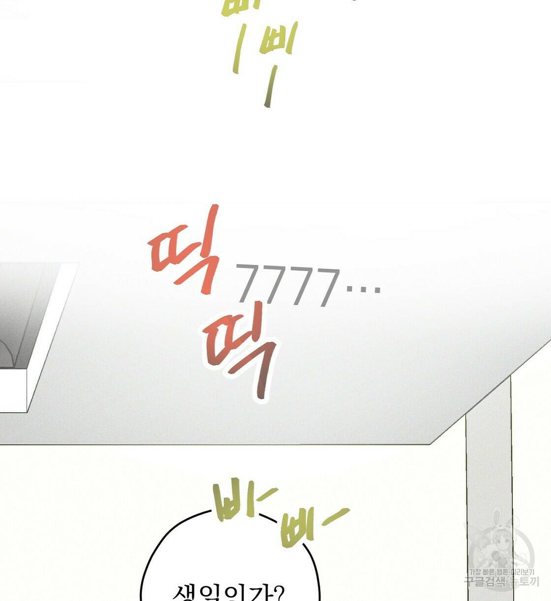 티파니에서 모닝 키스를 9화 108