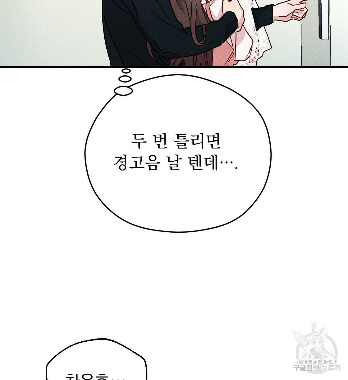 티파니에서 모닝 키스를 9화 110
