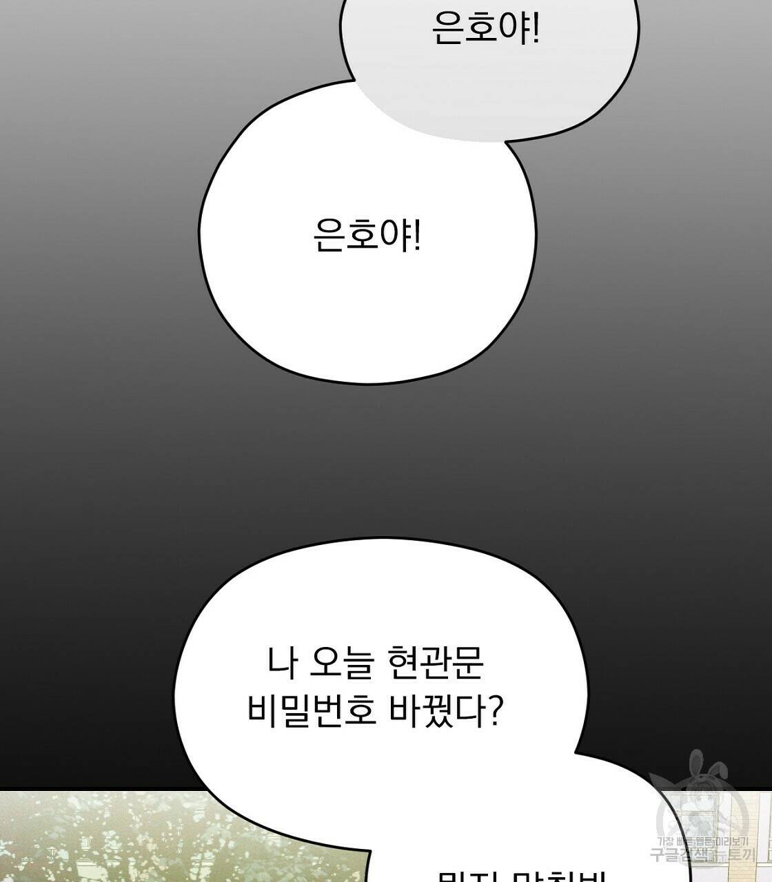 티파니에서 모닝 키스를 9화 115