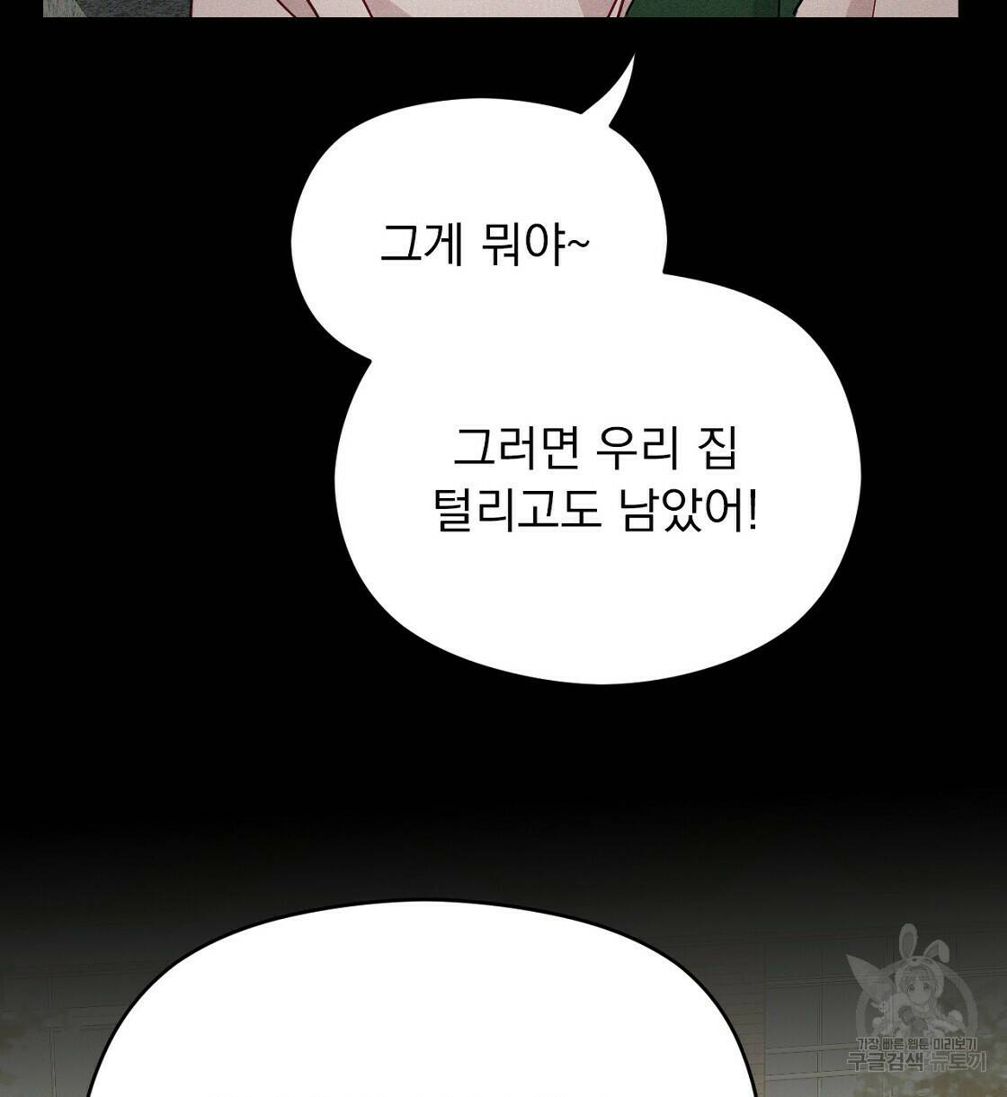 티파니에서 모닝 키스를 9화 118
