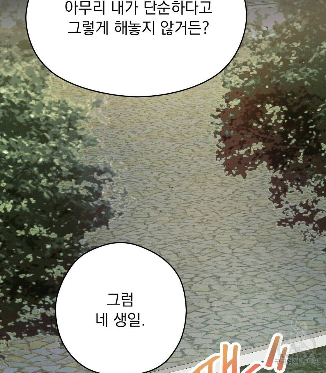 티파니에서 모닝 키스를 9화 119