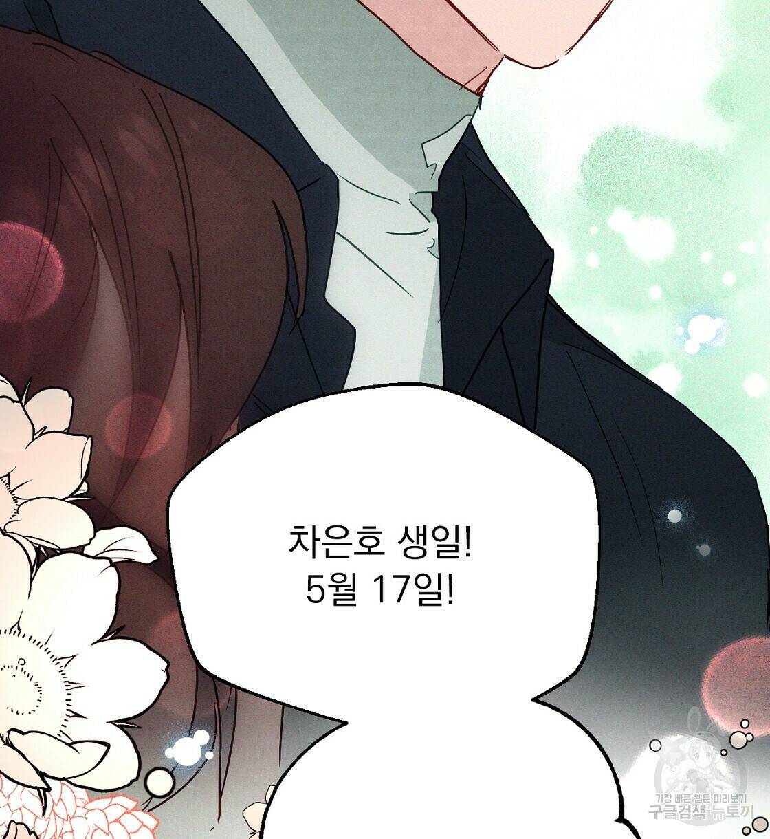 티파니에서 모닝 키스를 9화 126