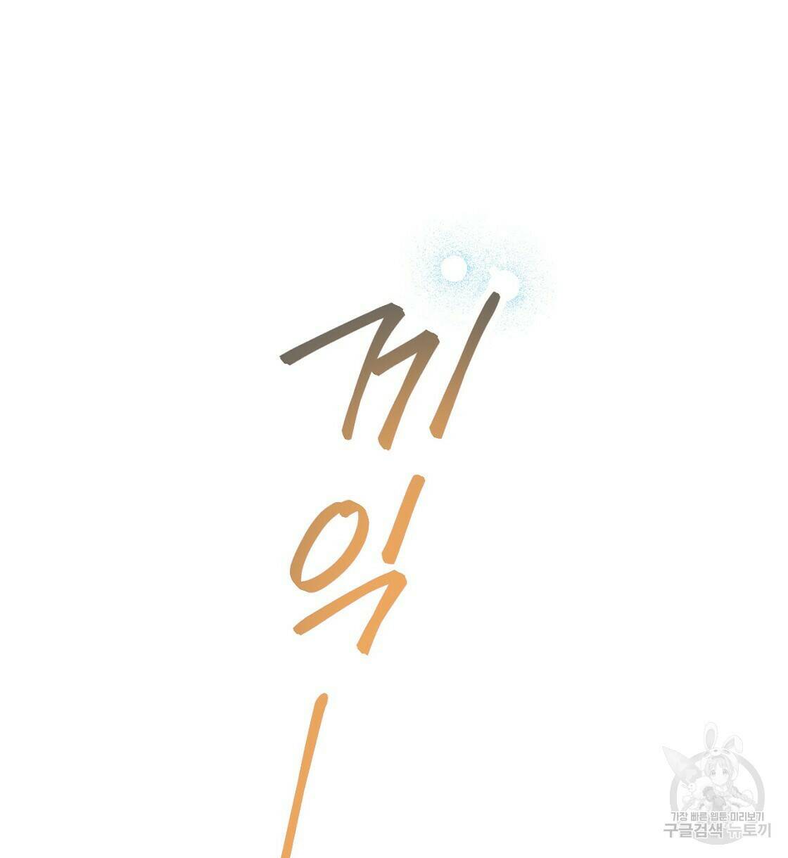 티파니에서 모닝 키스를 9화 132
