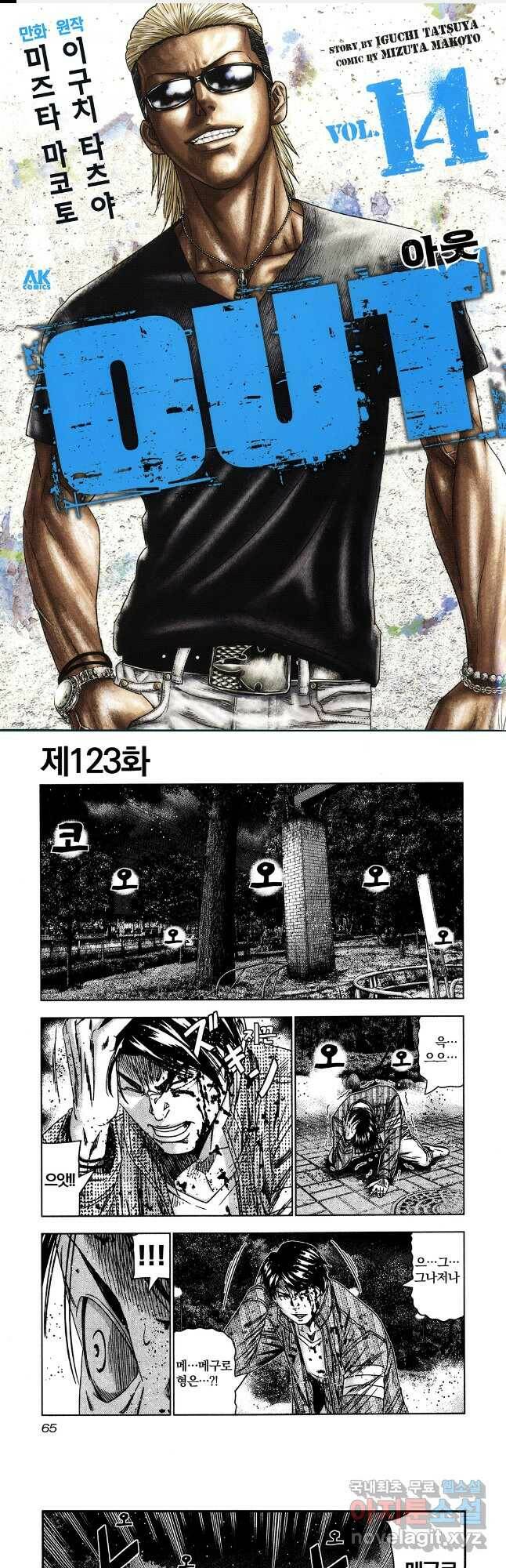 아웃 123화 1
