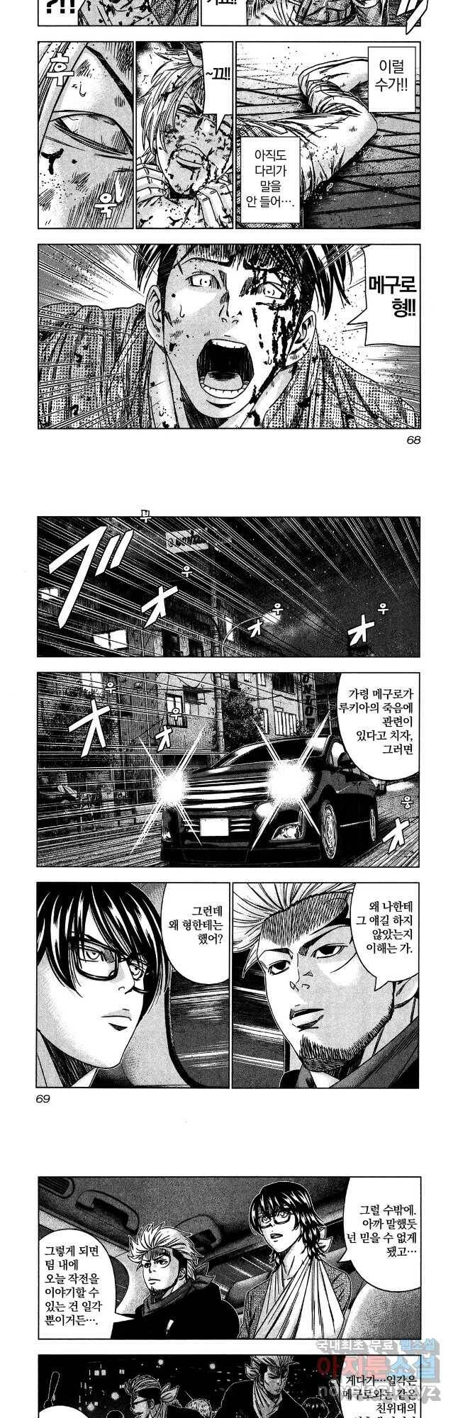 아웃 123화 3