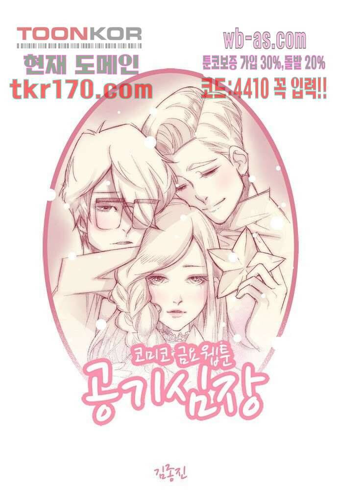 공기심장 61화 1