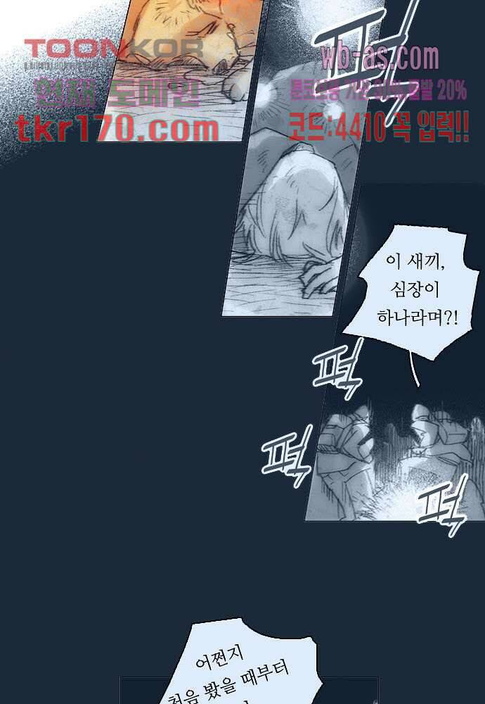 공기심장 61화 17