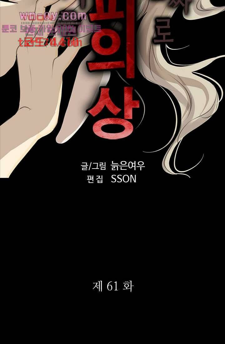 인피의상 61화 7