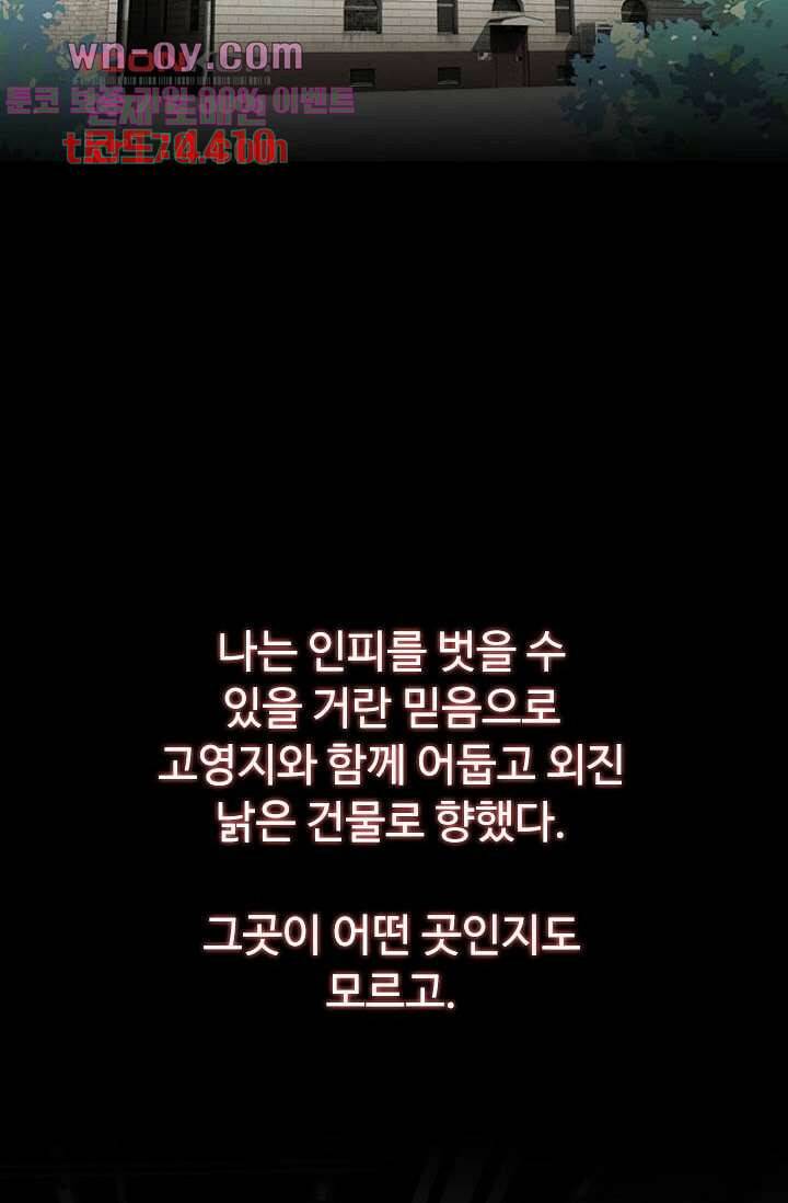 인피의상 61화 67