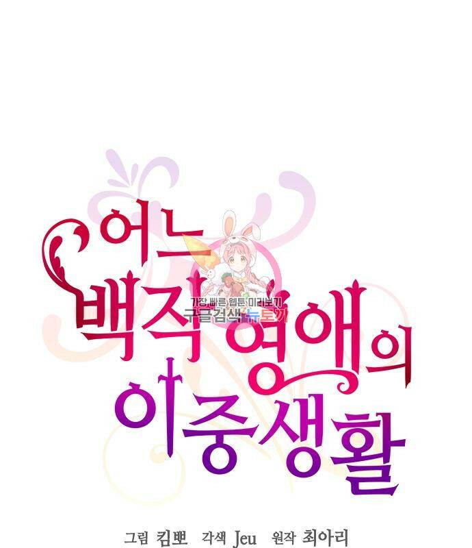 어느 백작 영애의 이중생활 19화 1