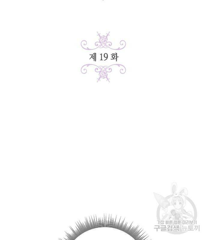 어느 백작 영애의 이중생활 19화 2