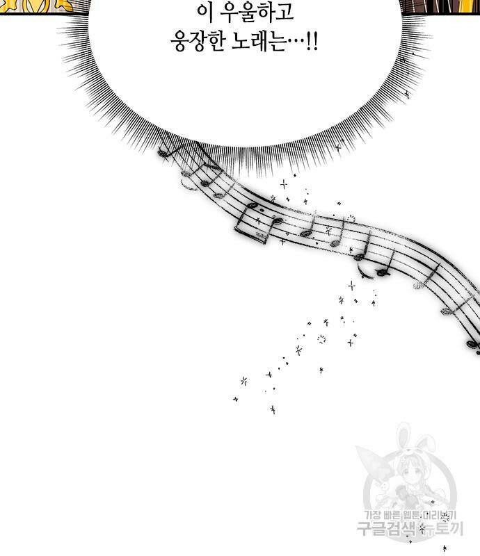 어느 백작 영애의 이중생활 19화 5