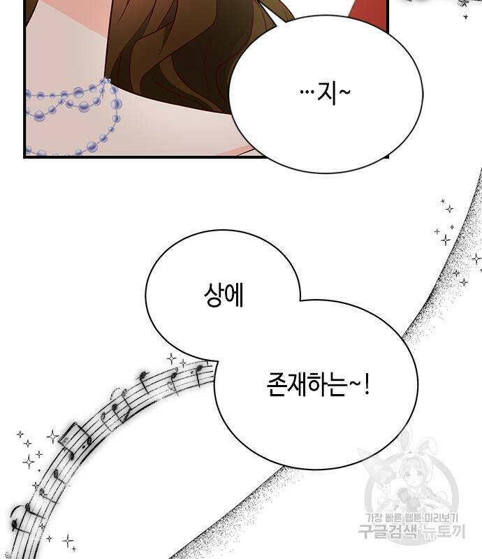 어느 백작 영애의 이중생활 19화 7