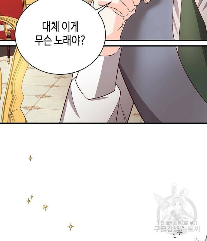 어느 백작 영애의 이중생활 19화 11
