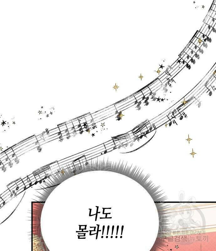 어느 백작 영애의 이중생활 19화 12