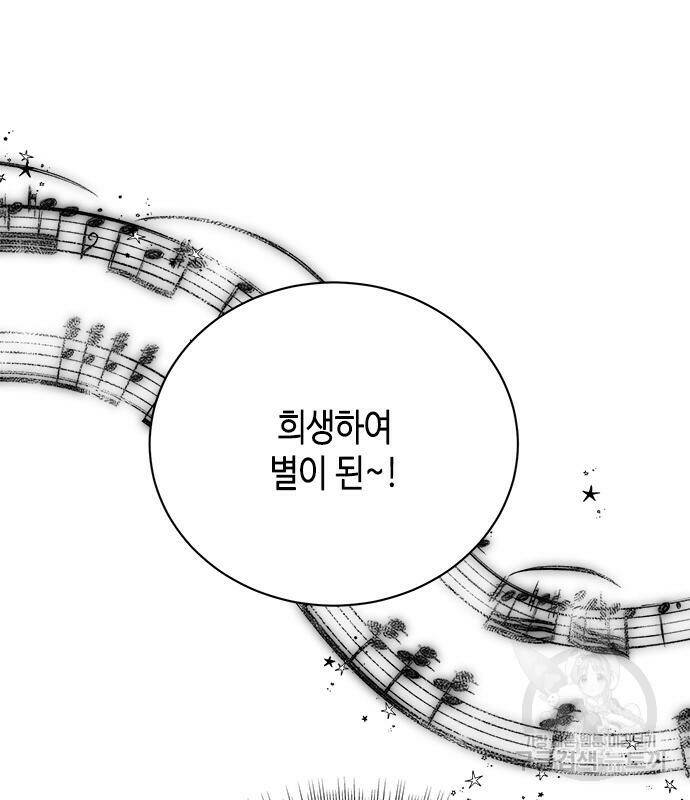 어느 백작 영애의 이중생활 19화 17