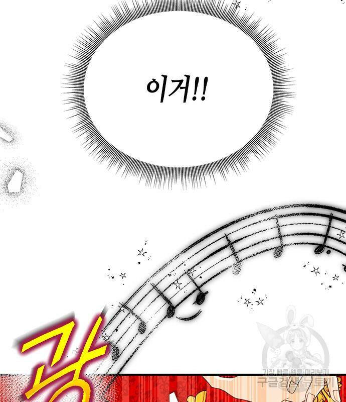 어느 백작 영애의 이중생활 19화 18