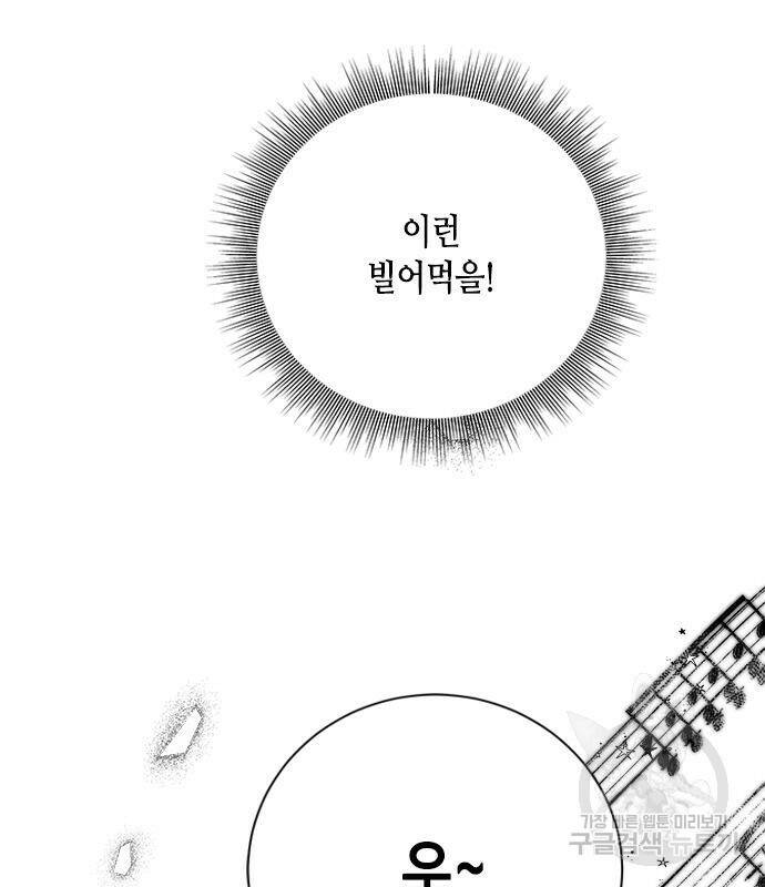 어느 백작 영애의 이중생활 19화 24