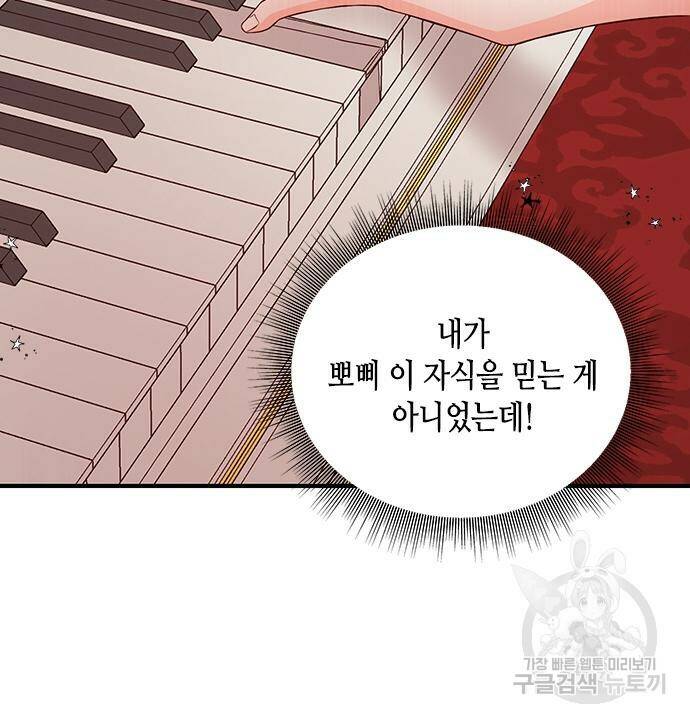 어느 백작 영애의 이중생활 19화 27