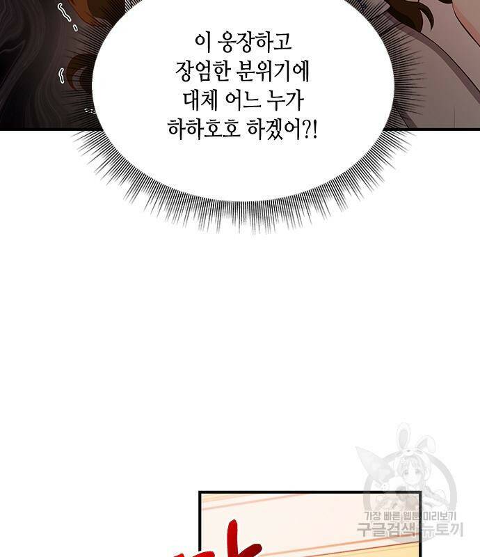 어느 백작 영애의 이중생활 19화 31