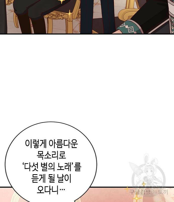 어느 백작 영애의 이중생활 19화 38