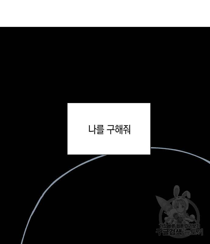 마왕까지 한 걸음 80화 4