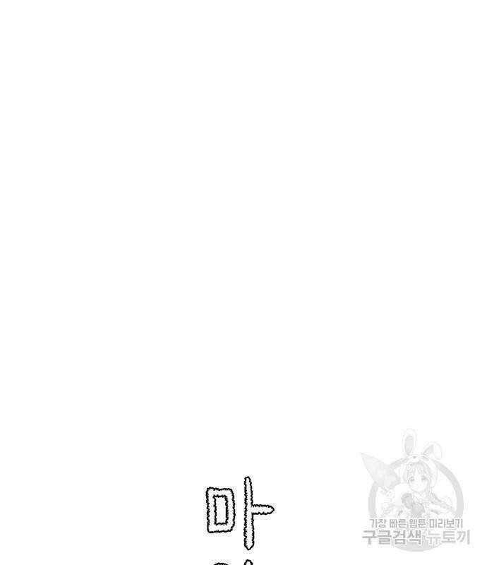 마왕까지 한 걸음 80화 7