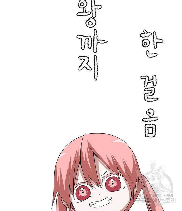 마왕까지 한 걸음 80화 8