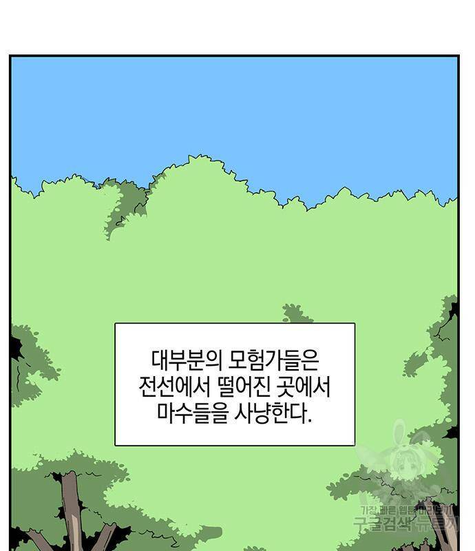 마왕까지 한 걸음 80화 11
