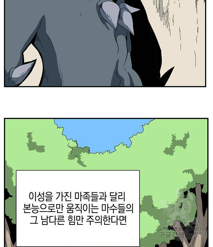 마왕까지 한 걸음 80화 13