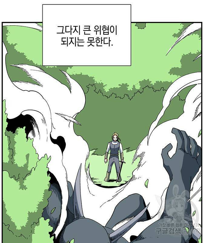 마왕까지 한 걸음 80화 16