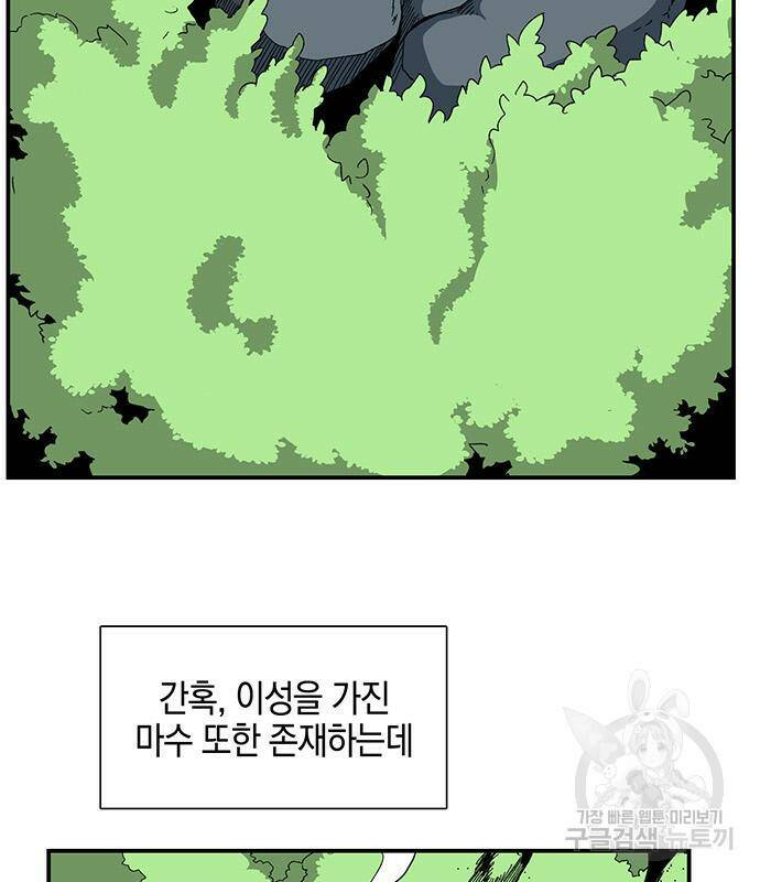마왕까지 한 걸음 80화 17