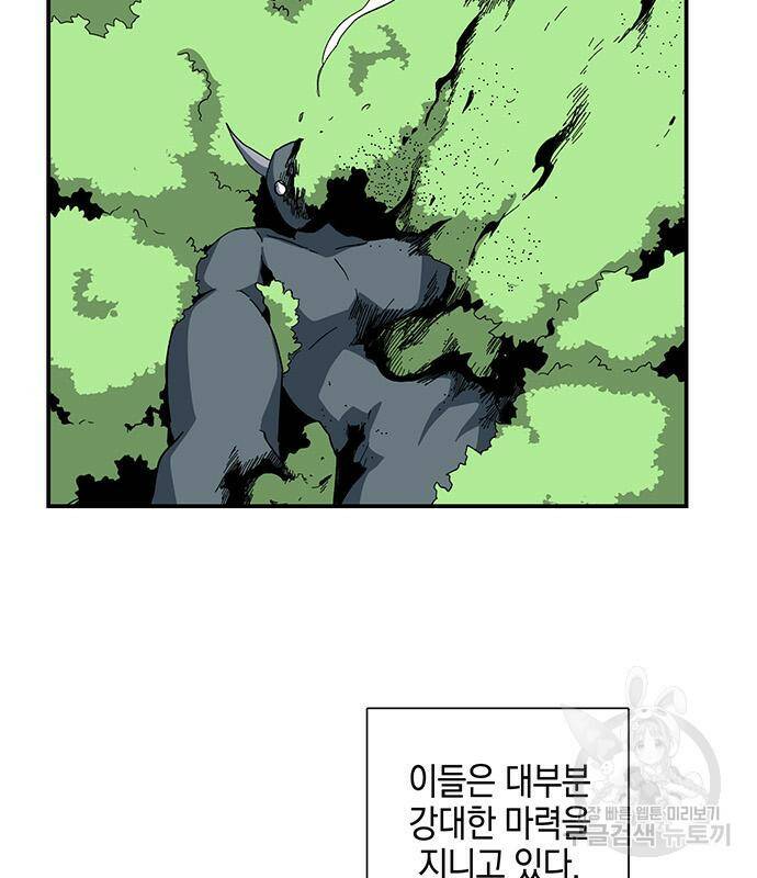 마왕까지 한 걸음 80화 18