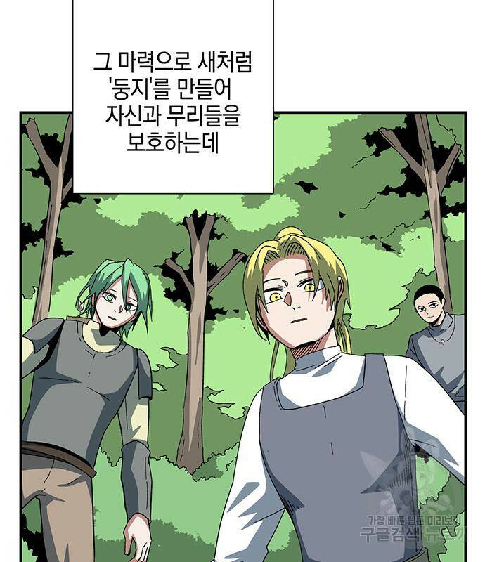 마왕까지 한 걸음 80화 20