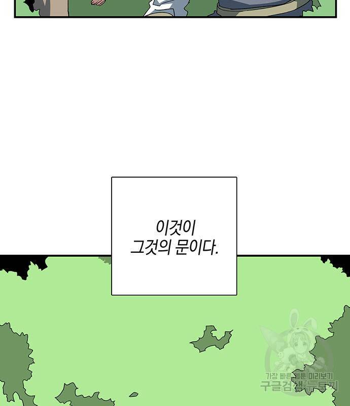 마왕까지 한 걸음 80화 21