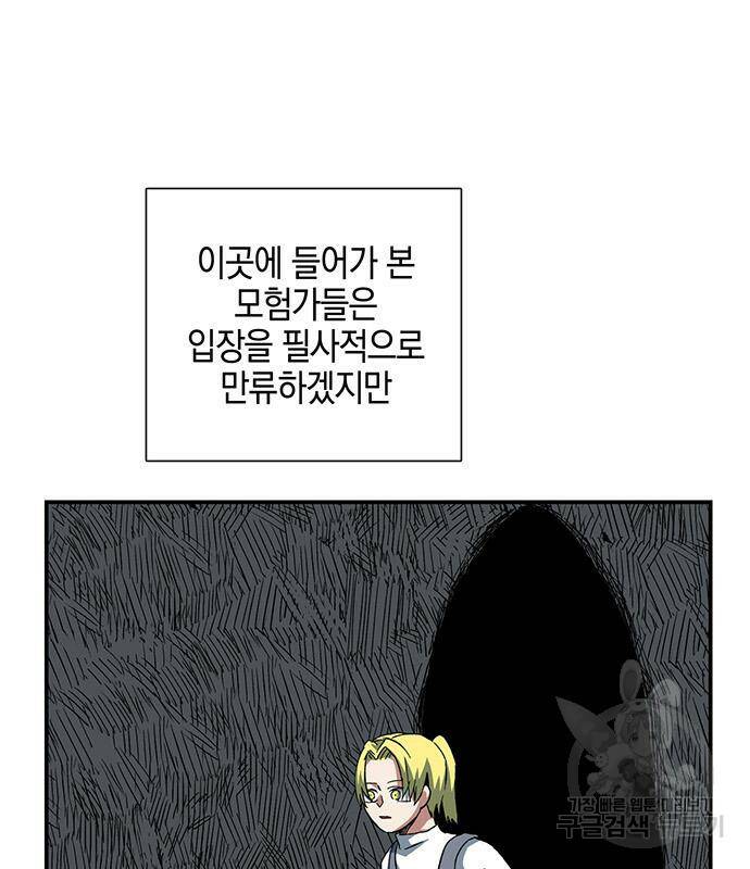 마왕까지 한 걸음 80화 24