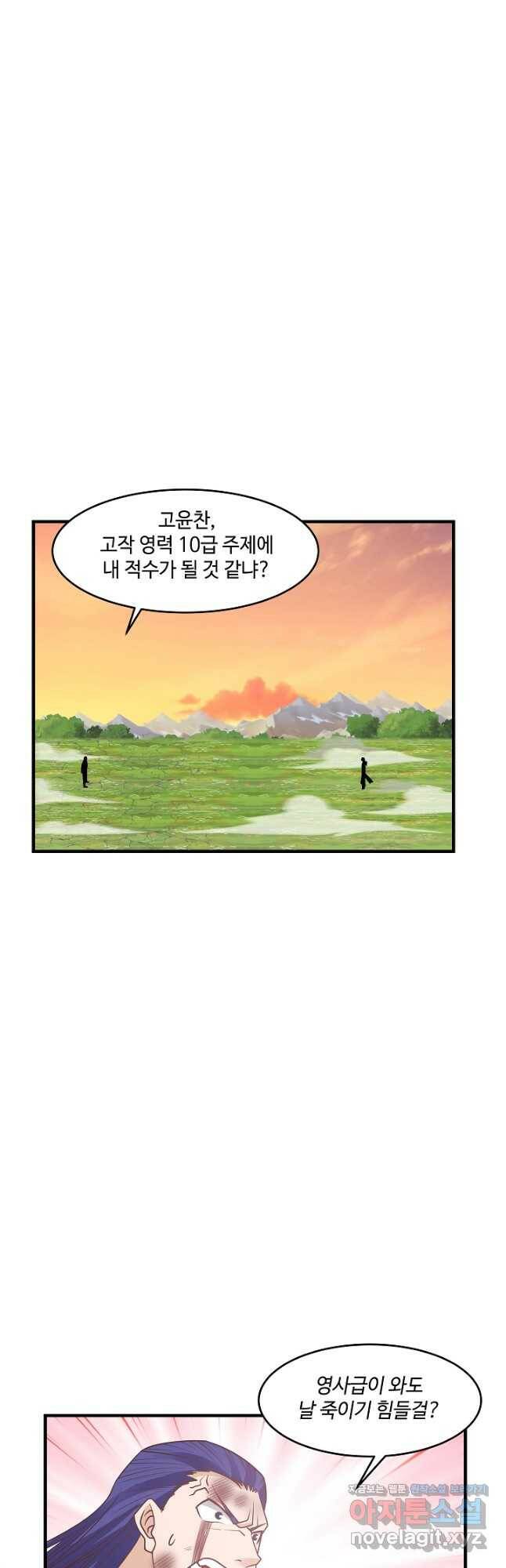 혼돈의 연단사 48화 4