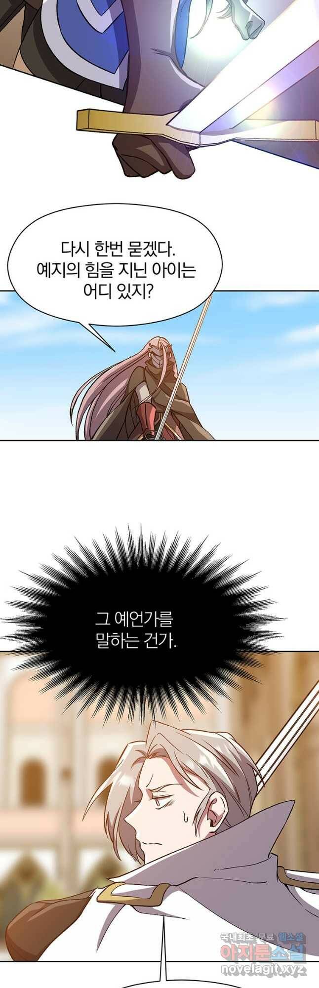 회귀로 초월하는 대마도사 29화 4