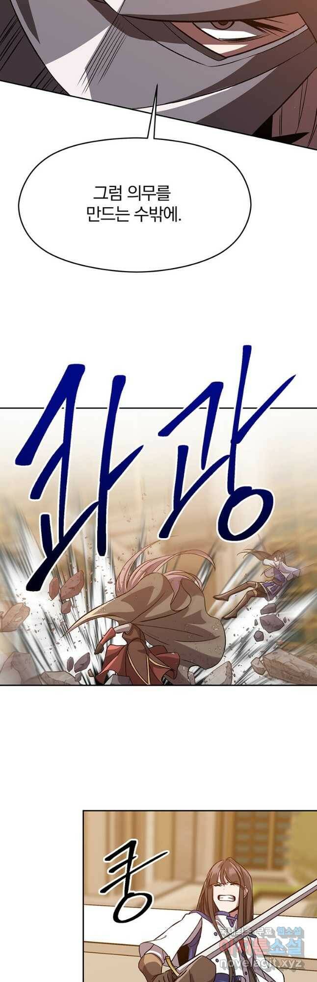회귀로 초월하는 대마도사 29화 7