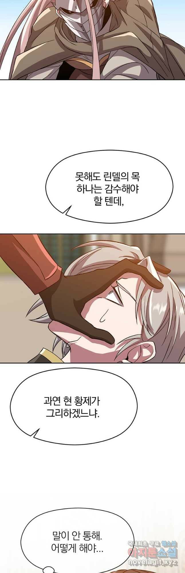 회귀로 초월하는 대마도사 29화 9