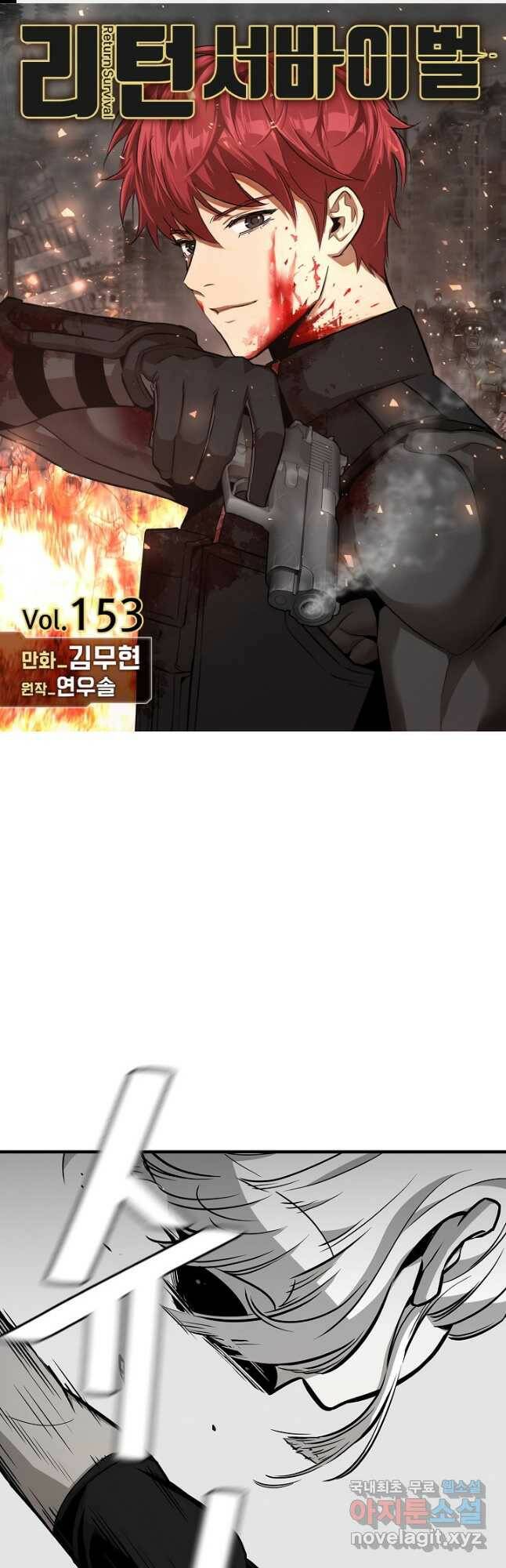 리턴 서바이벌 153화 1