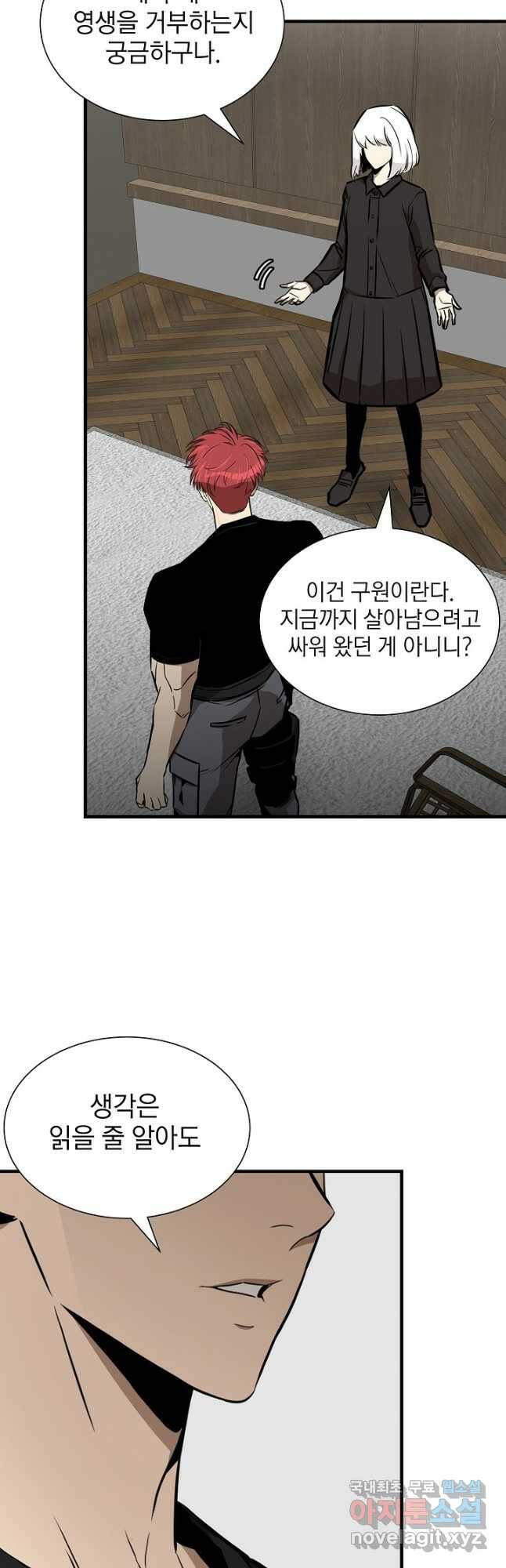 리턴 서바이벌 153화 8