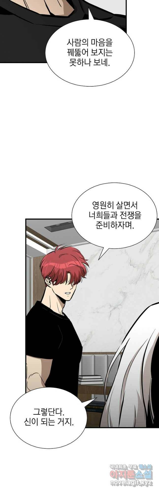 리턴 서바이벌 153화 9