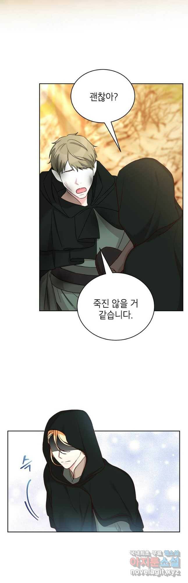 그냥 악역으로 살겠습니다 63화 5