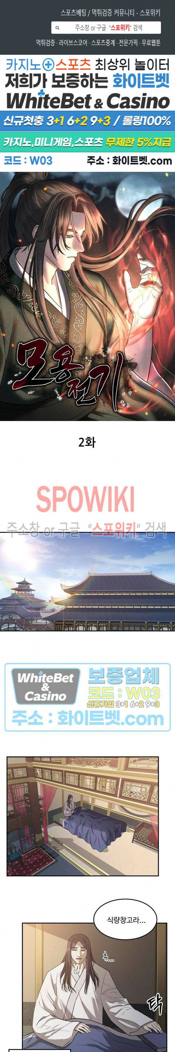 모용전기 2화 1