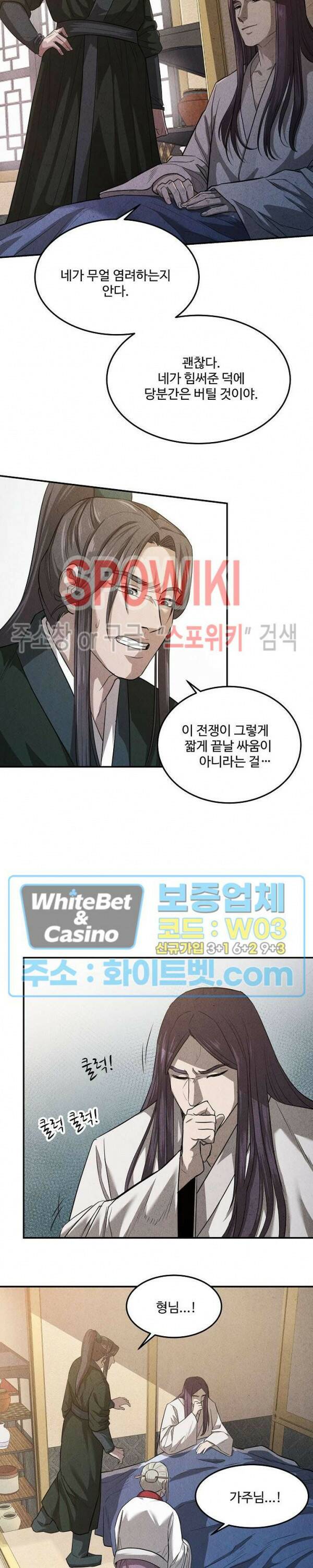 모용전기 2화 4