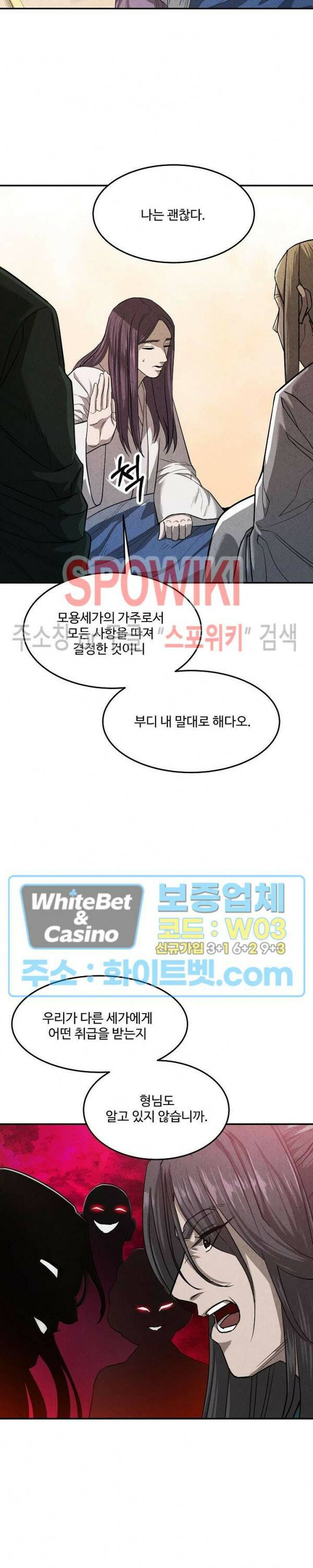 모용전기 2화 5